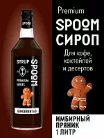 Сироп  Spoom  "Имбирный Пряник"  1 литр